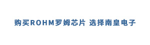 2015年人们最关心的Rohm官网热点事件和近期研究方向